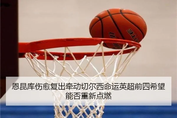 en-kun-ku-shang-yu-fu-chu-qian-dong-qie-er-xi-ming-yun-ying-chao-qian-si-xi-wang-neng-fou-chong-xin-dian-ran-1-429.jpg